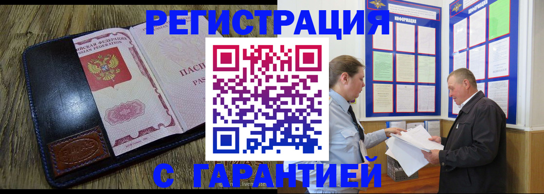 временная прописка в Ефремове