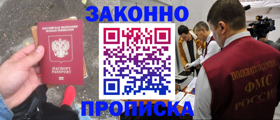 прописка законно в Ефремове